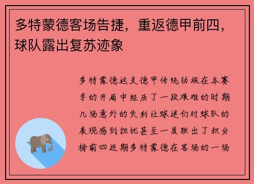 多特蒙德客场告捷，重返德甲前四，球队露出复苏迹象
