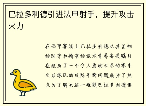 巴拉多利德引进法甲射手，提升攻击火力