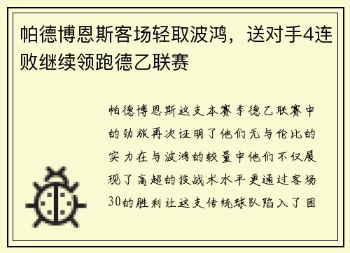 帕德博恩斯客场轻取波鸿，送对手4连败继续领跑德乙联赛