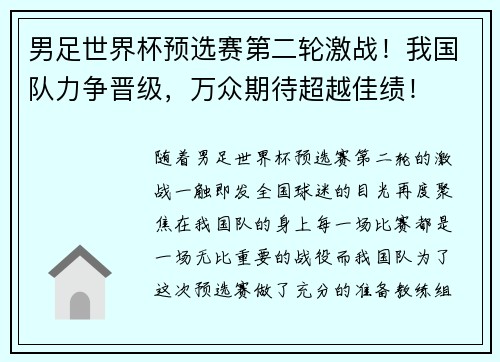 男足世界杯预选赛第二轮激战！我国队力争晋级，万众期待超越佳绩！